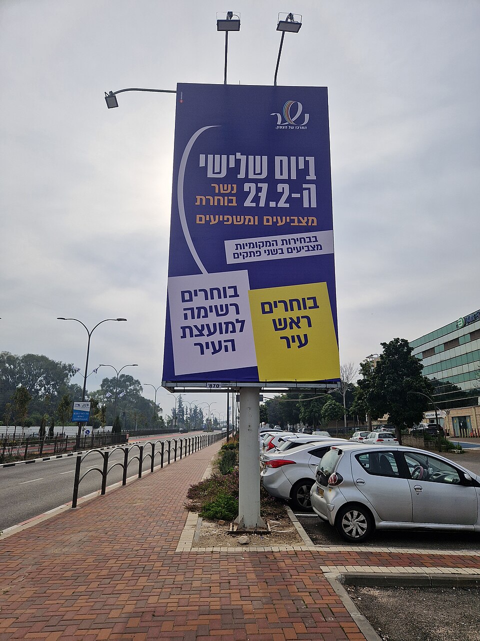 הבחירות המקומיות ברשות הפלסטינית 2024
