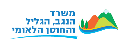 משרד הנגב והגליל